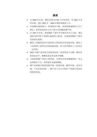 铜产业投资分析报告