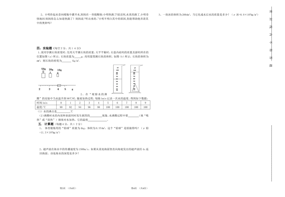 2013-2014-1八年级物理十一月份试卷-_第2页