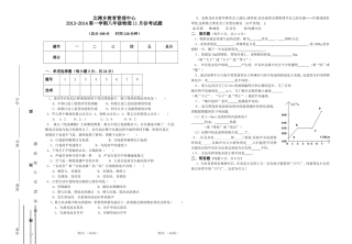 2013-2014-1八年级物理十一月份试卷-