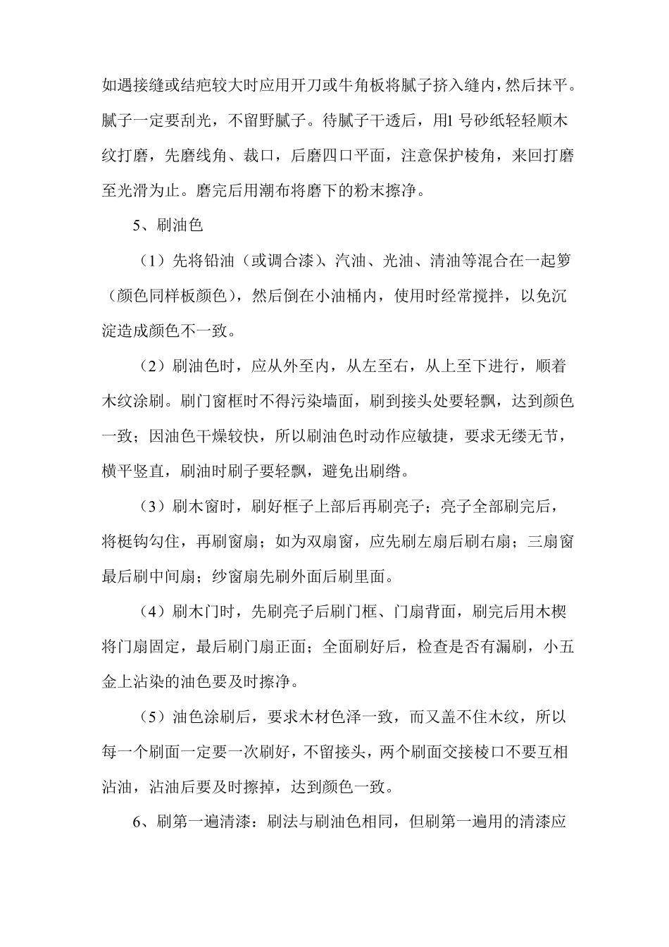木材表面清漆涂料涂饰工程施工方法_第3页