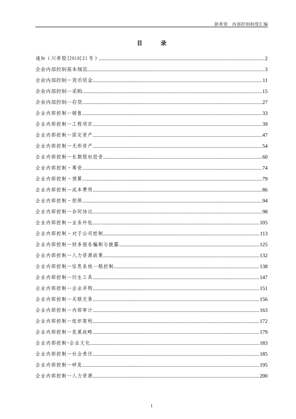 农业股份公司内部控制制度汇编_第2页