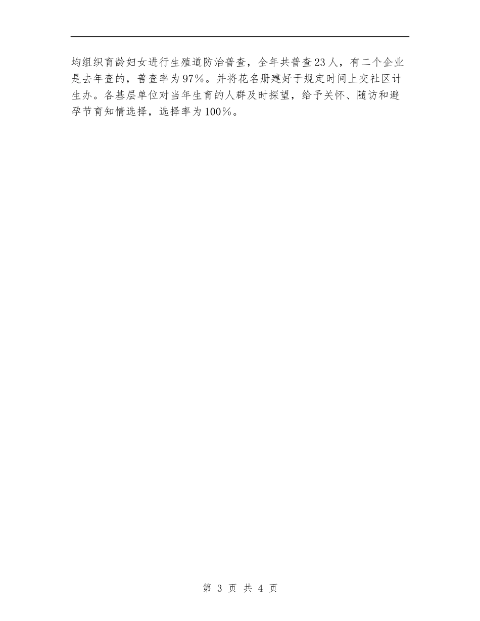 工业联社计划生育工作总结【新版】_第3页