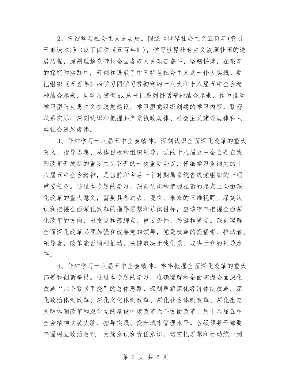 2024年党委中心组学习计划开头与2024年党委中心组学习计划报告范文汇编_第2页