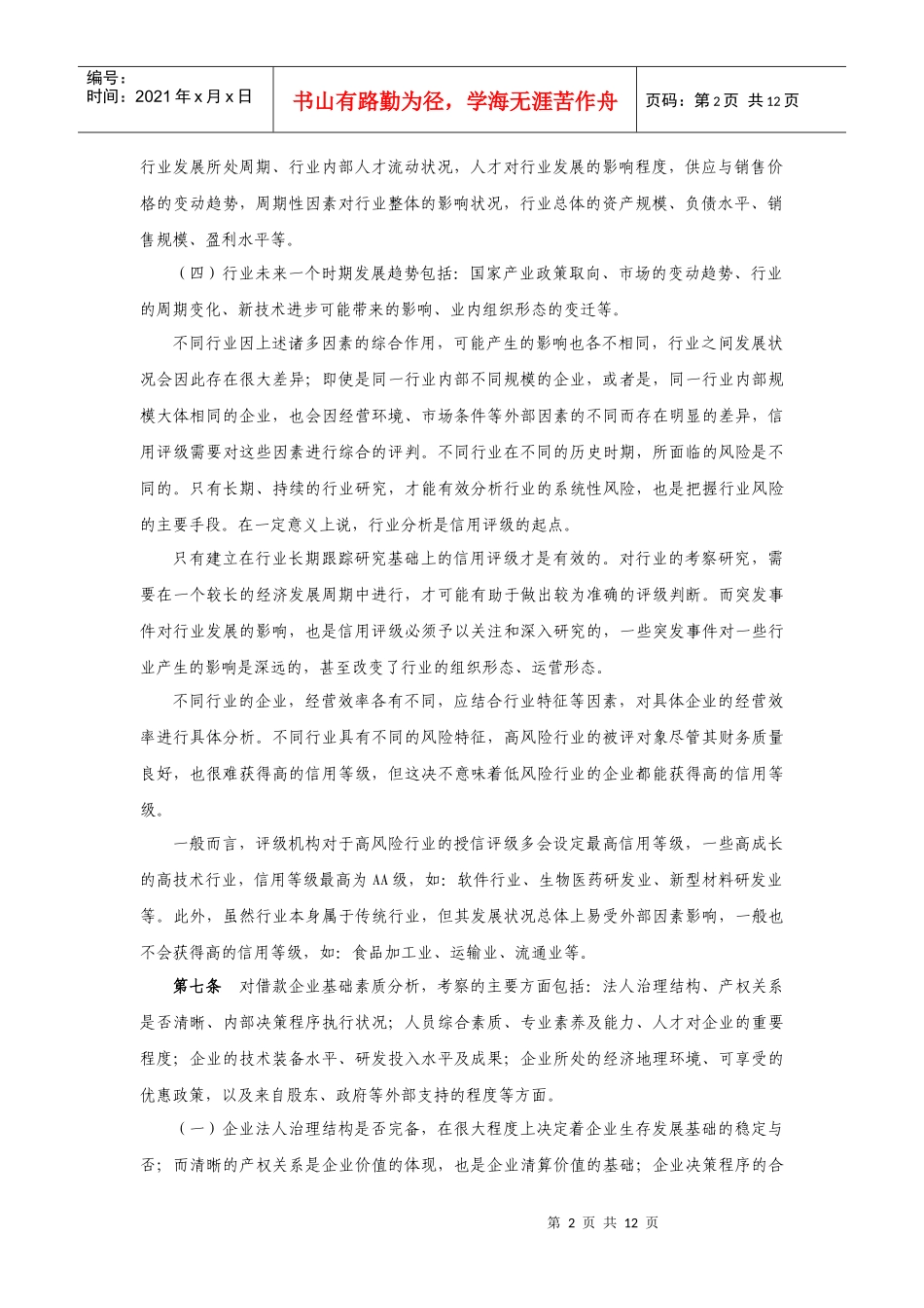 借款企业信用评级方法_第2页