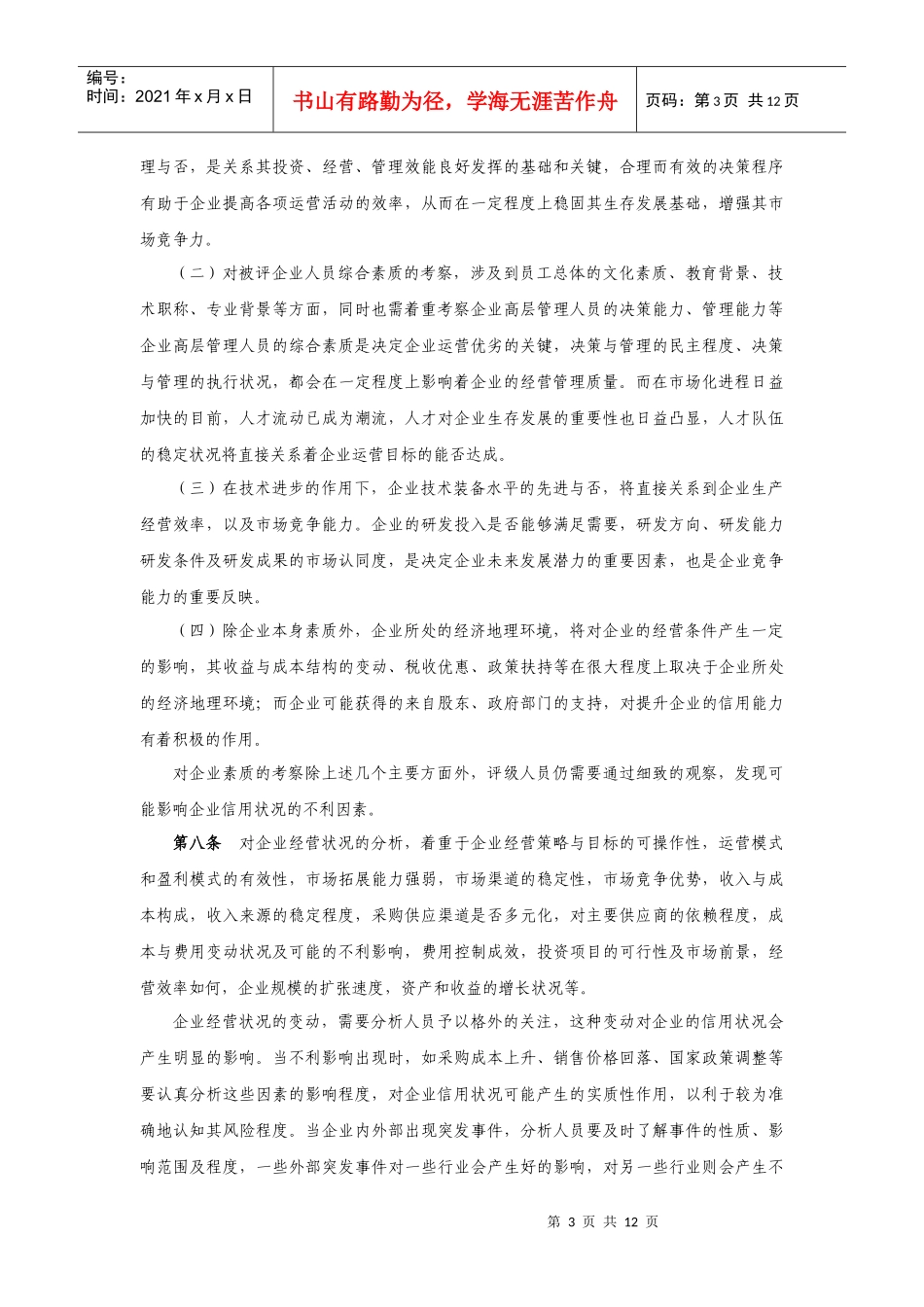 借款企业信用评级方法_第3页