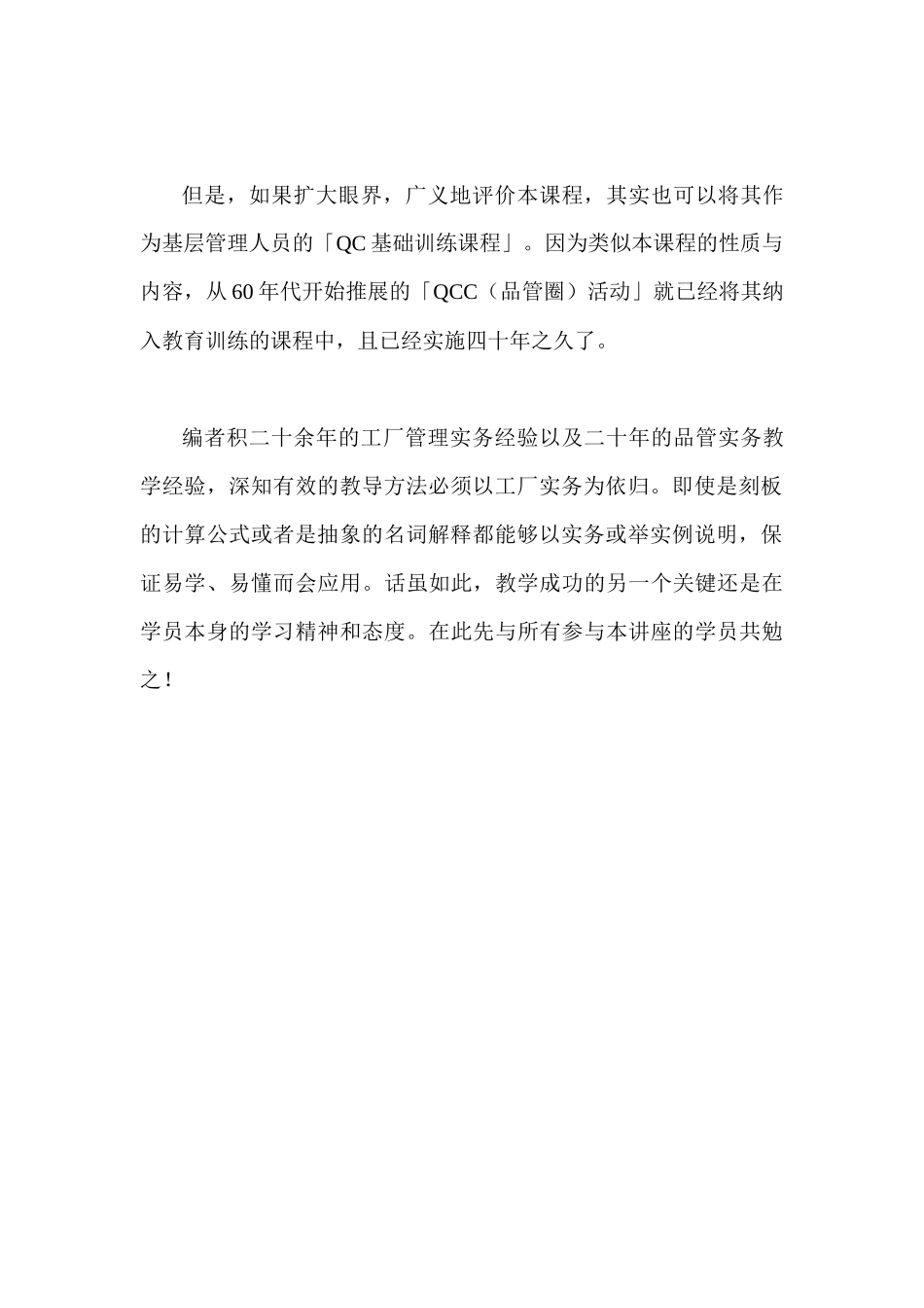 SQC入门与SPC实战_第2页