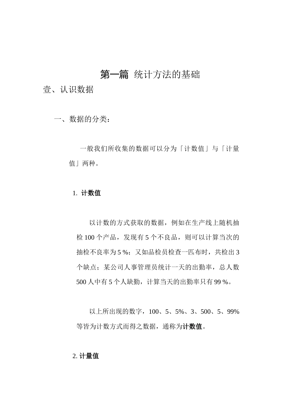 SQC入门与SPC实战_第3页