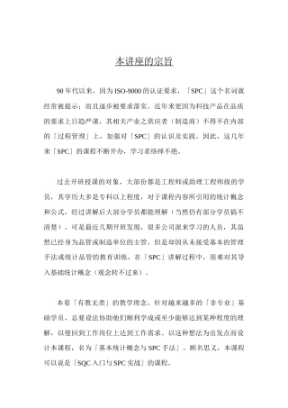 SQC入门与SPC实战