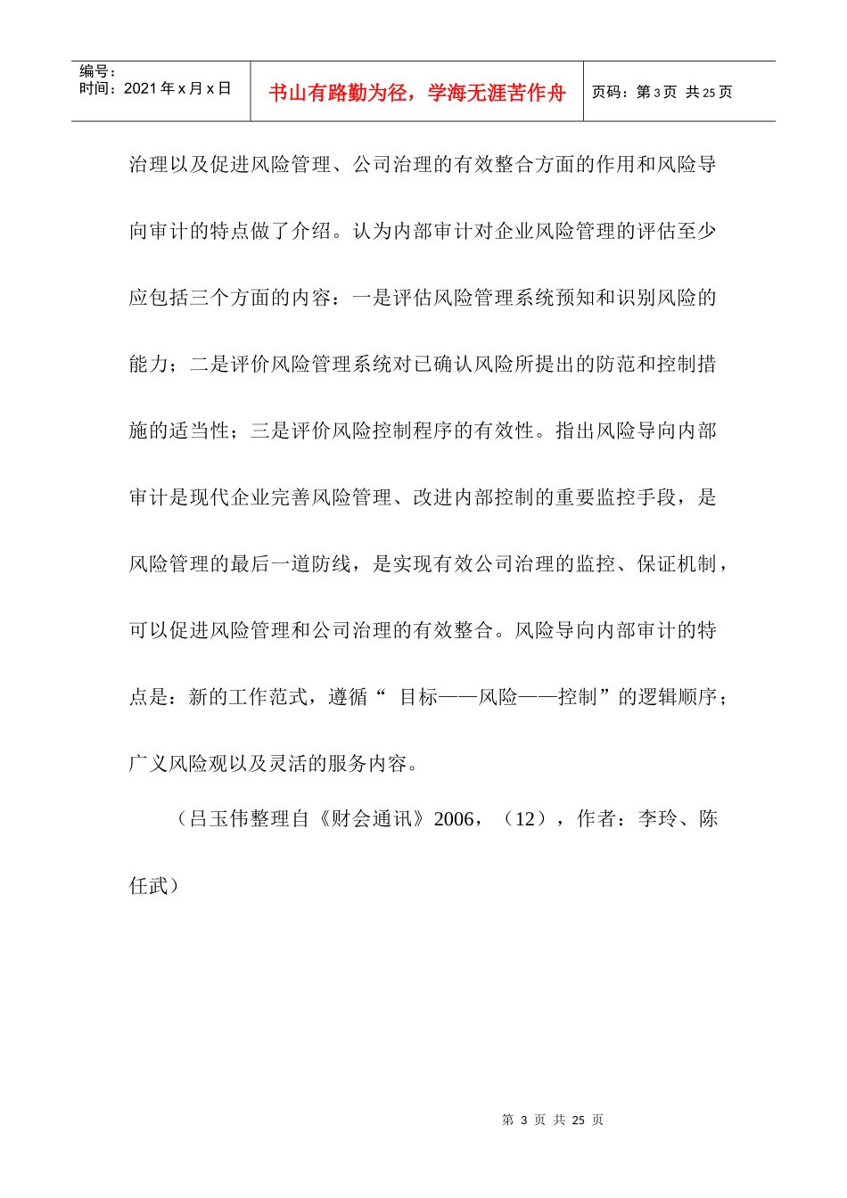 风险导向内部审计在现代企业中的作用分析_第3页