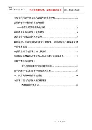 风险导向内部审计在现代企业中的作用分析