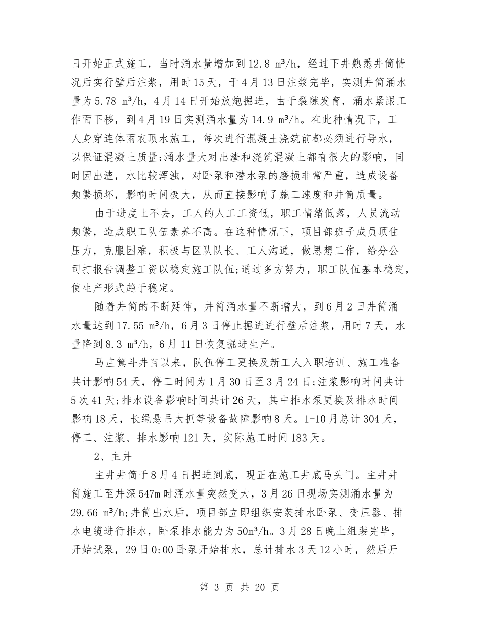 2024项目部工作总结3篇与2024项目部年度个人工作总结汇编_第3页