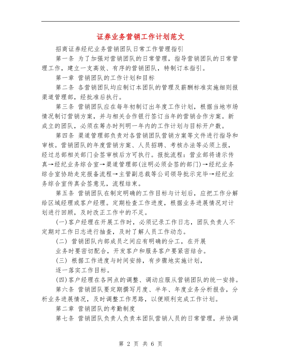 证券业务营销工作计划范文_第2页