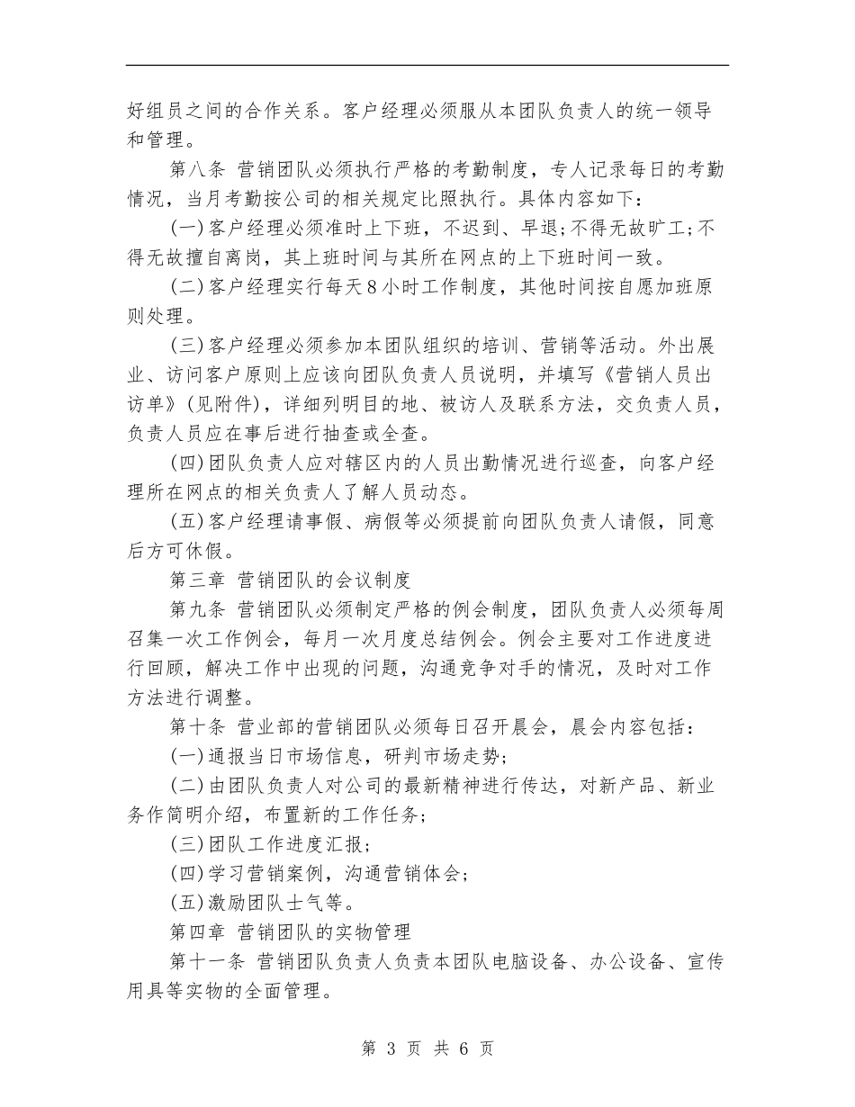 证券业务营销工作计划范文_第3页