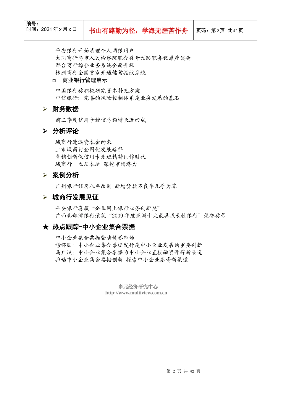 城市商业银行091203w188_第2页