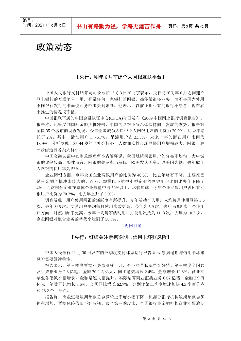 城市商业银行091203w188_第3页
