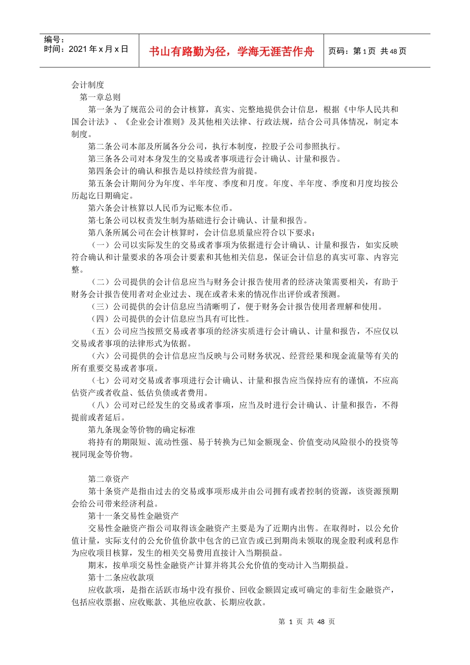 某股份公司会计制度_第1页