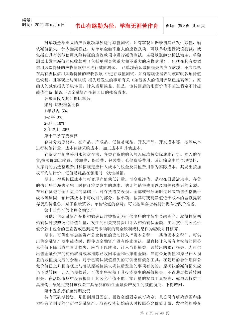 某股份公司会计制度_第2页