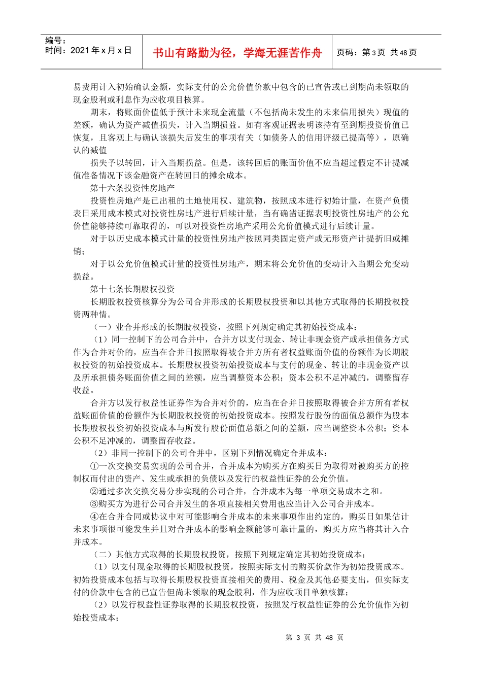 某股份公司会计制度_第3页