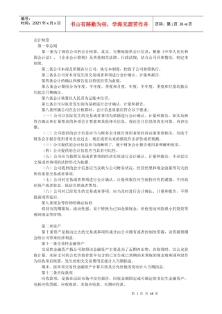 某股份公司会计制度