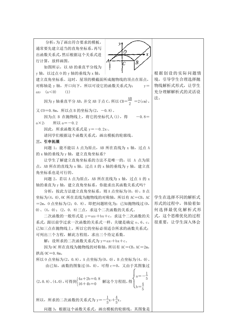 实际问题与二次函数教案_第2页