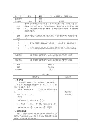 实际问题与二次函数教案