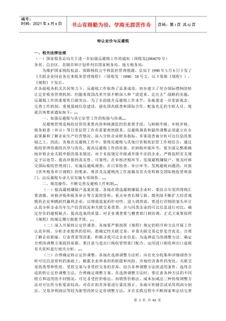 会计避税方法汇总
