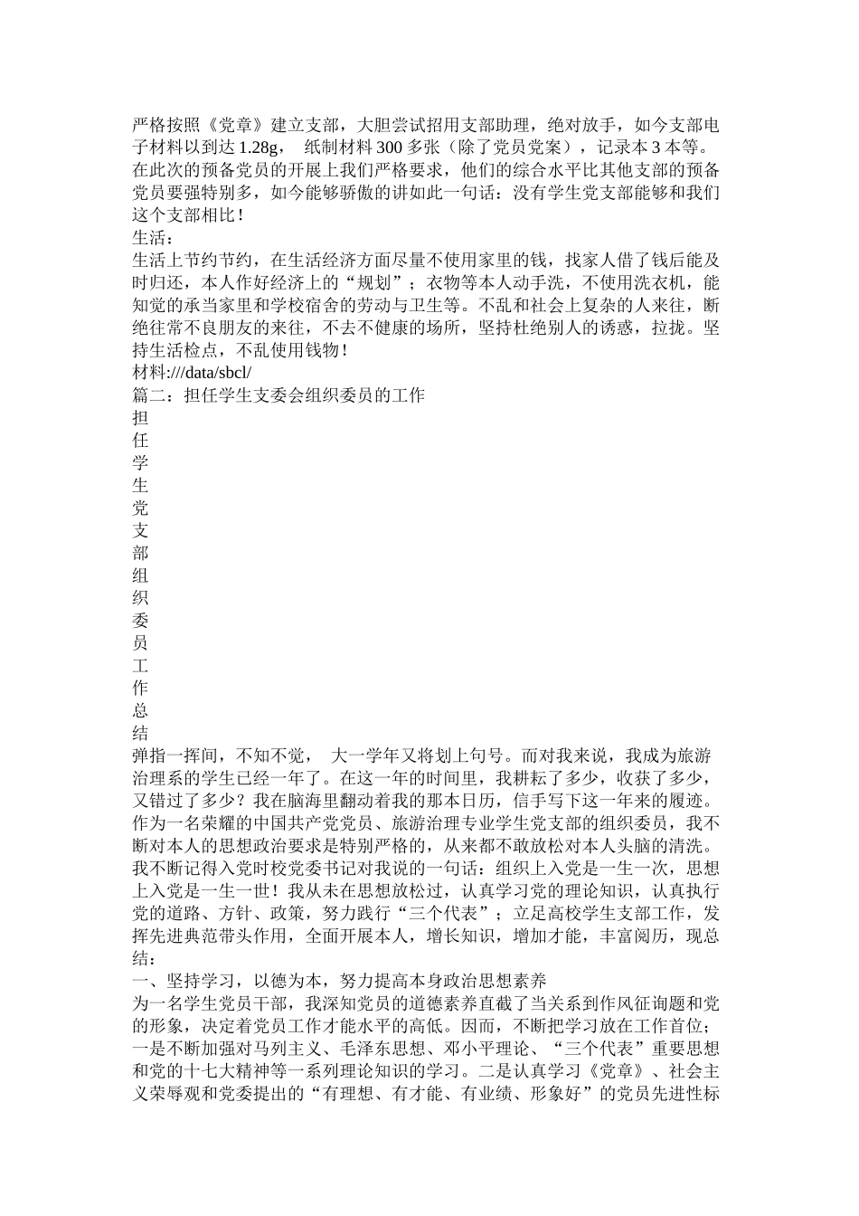 党支部组织委员个人年终总结_第2页