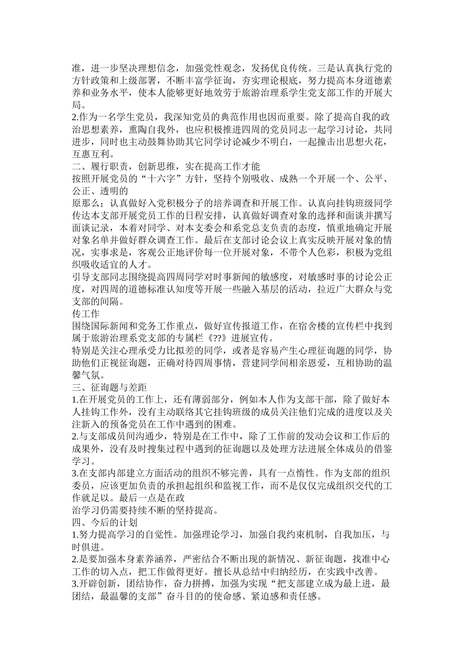 党支部组织委员个人年终总结_第3页