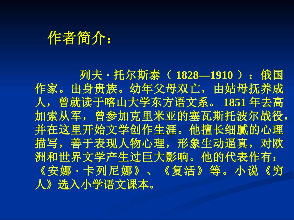 穷人--隆德县杨堡小杨万斌_第2页