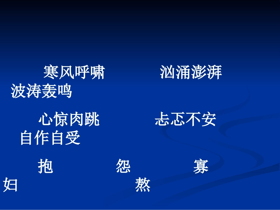 穷人--隆德县杨堡小杨万斌_第3页