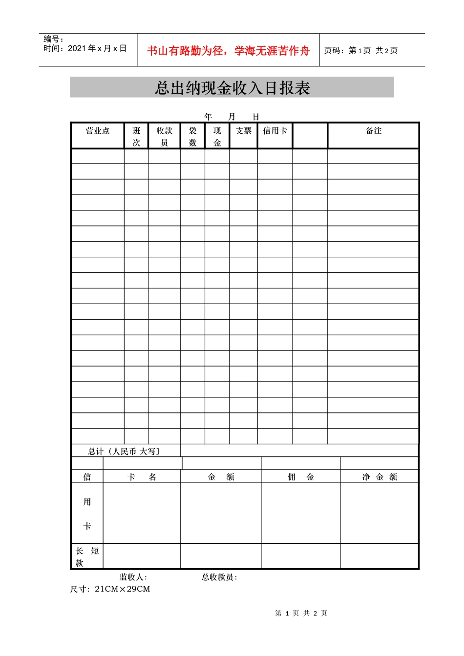 总出纳现金收入日报表_第1页
