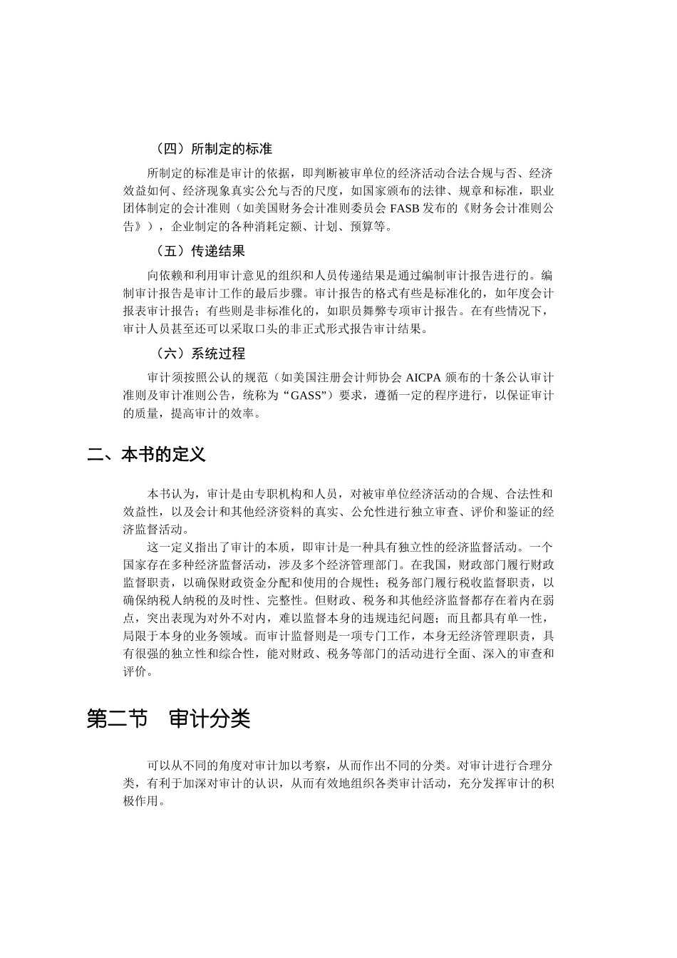 审计定义与审计分类_第2页