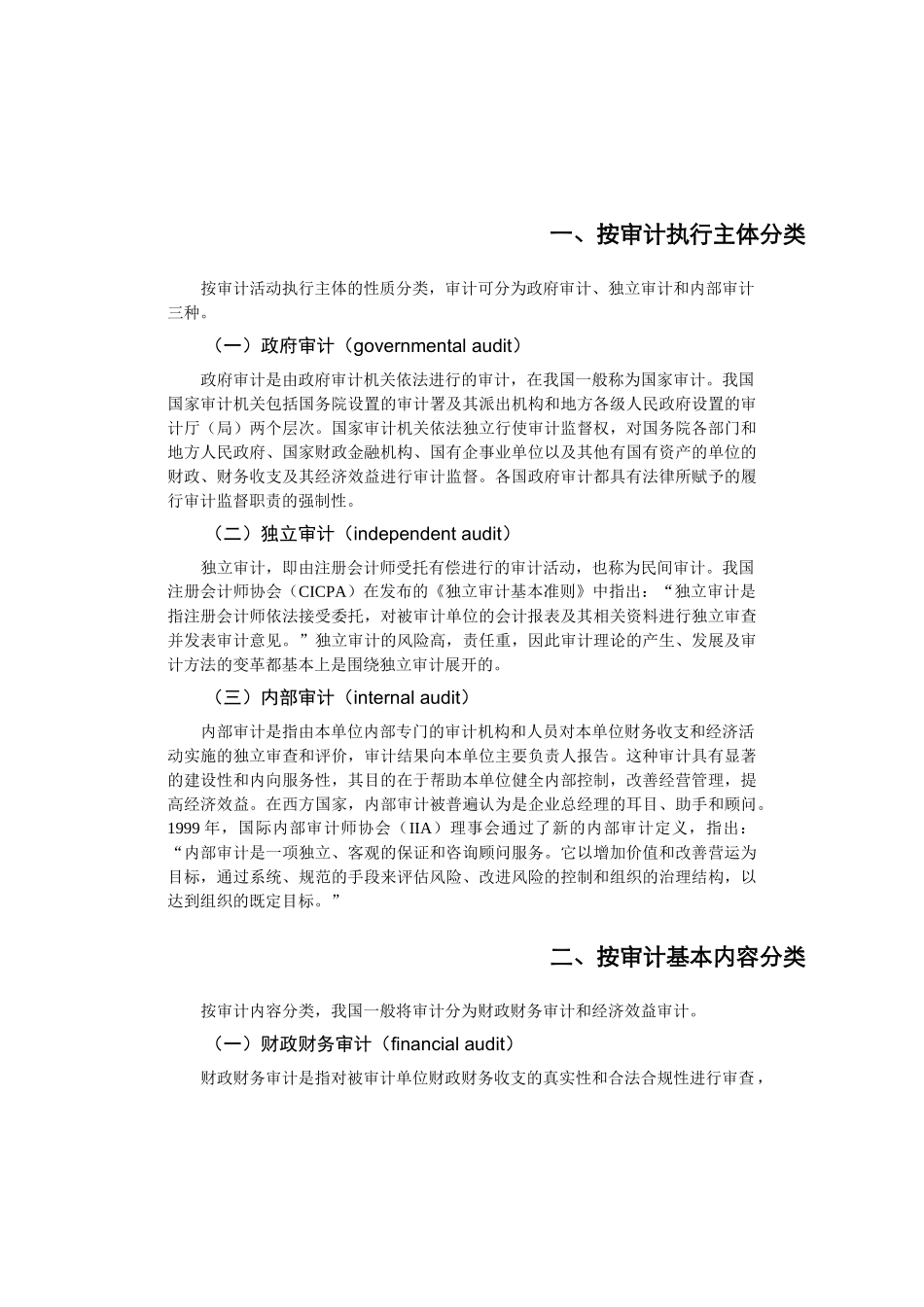 审计定义与审计分类_第3页