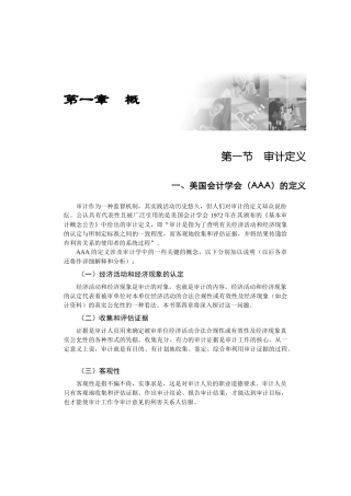 审计定义与审计分类