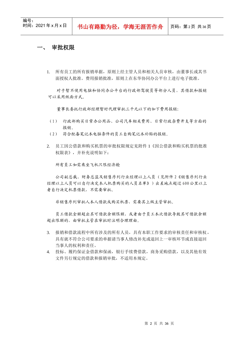 财务借款及报销规定(XXXX0301)_第2页