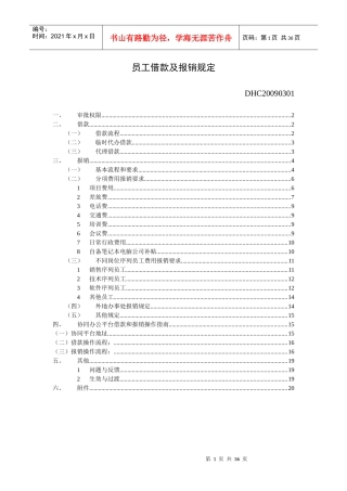 财务借款及报销规定(XXXX0301)