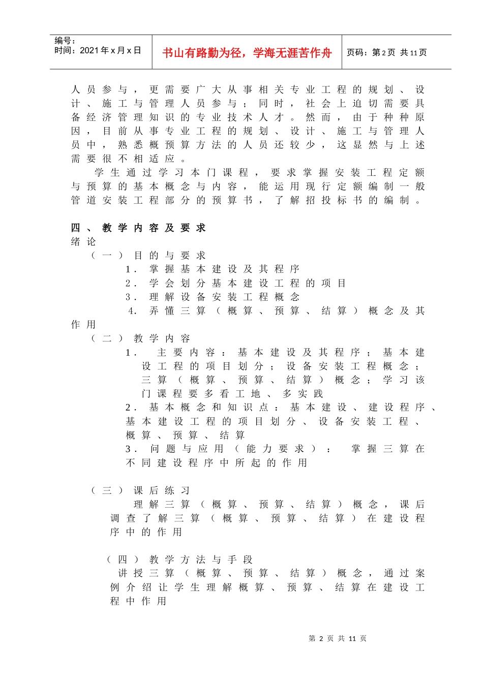 环境工程概预算教学大钢1_第2页