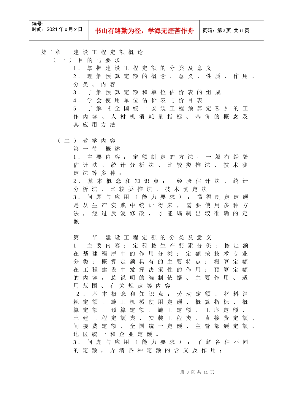 环境工程概预算教学大钢1_第3页