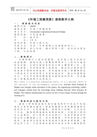 环境工程概预算教学大钢1