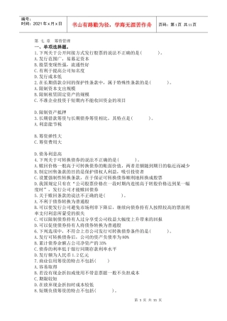 财务管理 习题第七章 筹资管理