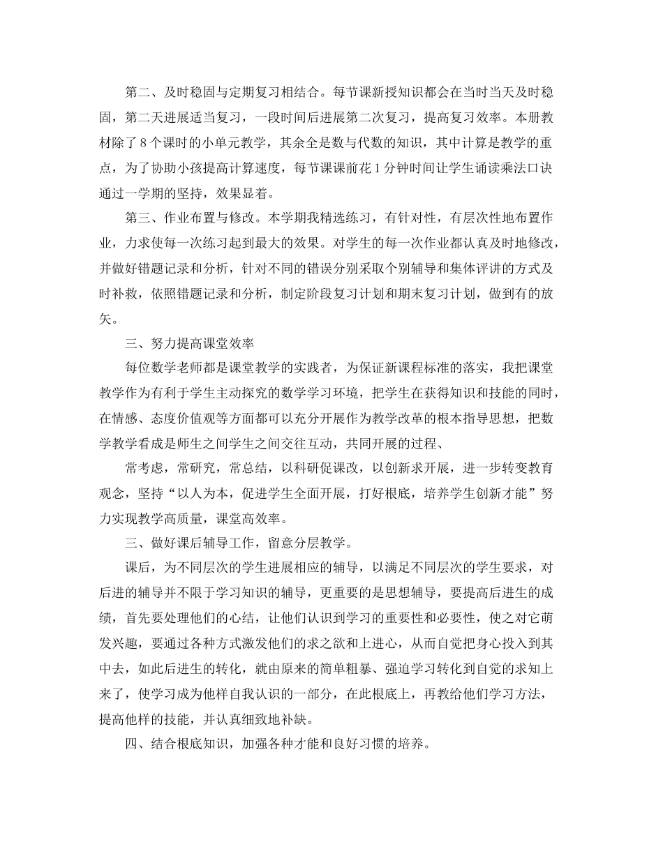 2021年度工作参考总结小学数学教师年度考核个人参考总结精选_第2页