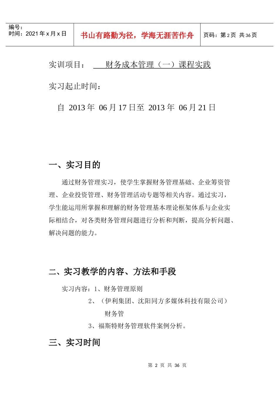 工程学院财务报告及管理知识分析_第2页