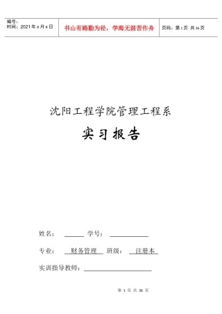 工程学院财务报告及管理知识分析