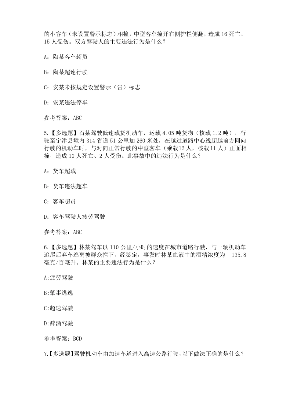 以60码的速度学法减分题库_第2页