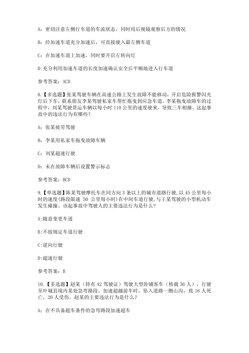 以60码的速度学法减分题库_第3页