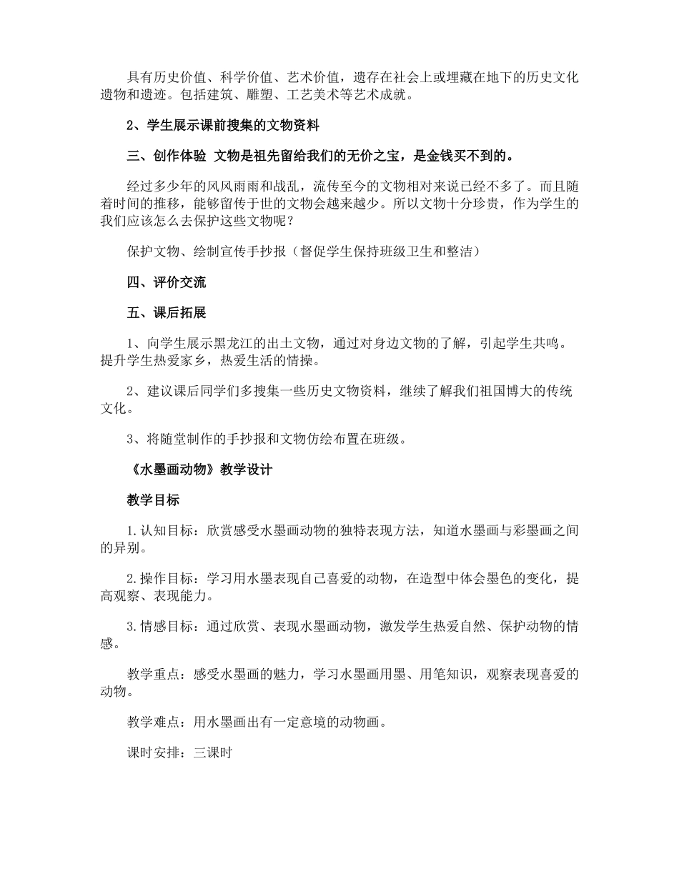 小学美术德育渗透教案_第2页