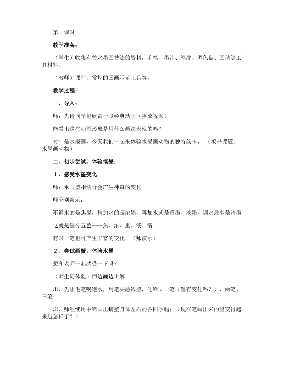 小学美术德育渗透教案_第3页