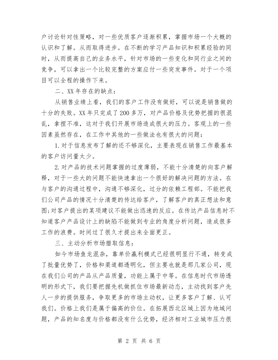 2024年市场部工作计划范例与2024年市场部工作计划表汇编_第2页