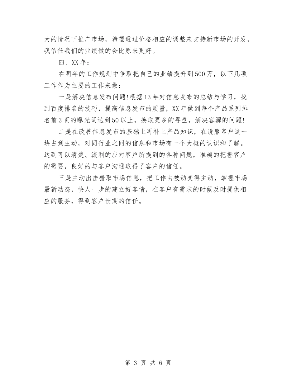 2024年市场部工作计划范例与2024年市场部工作计划表汇编_第3页