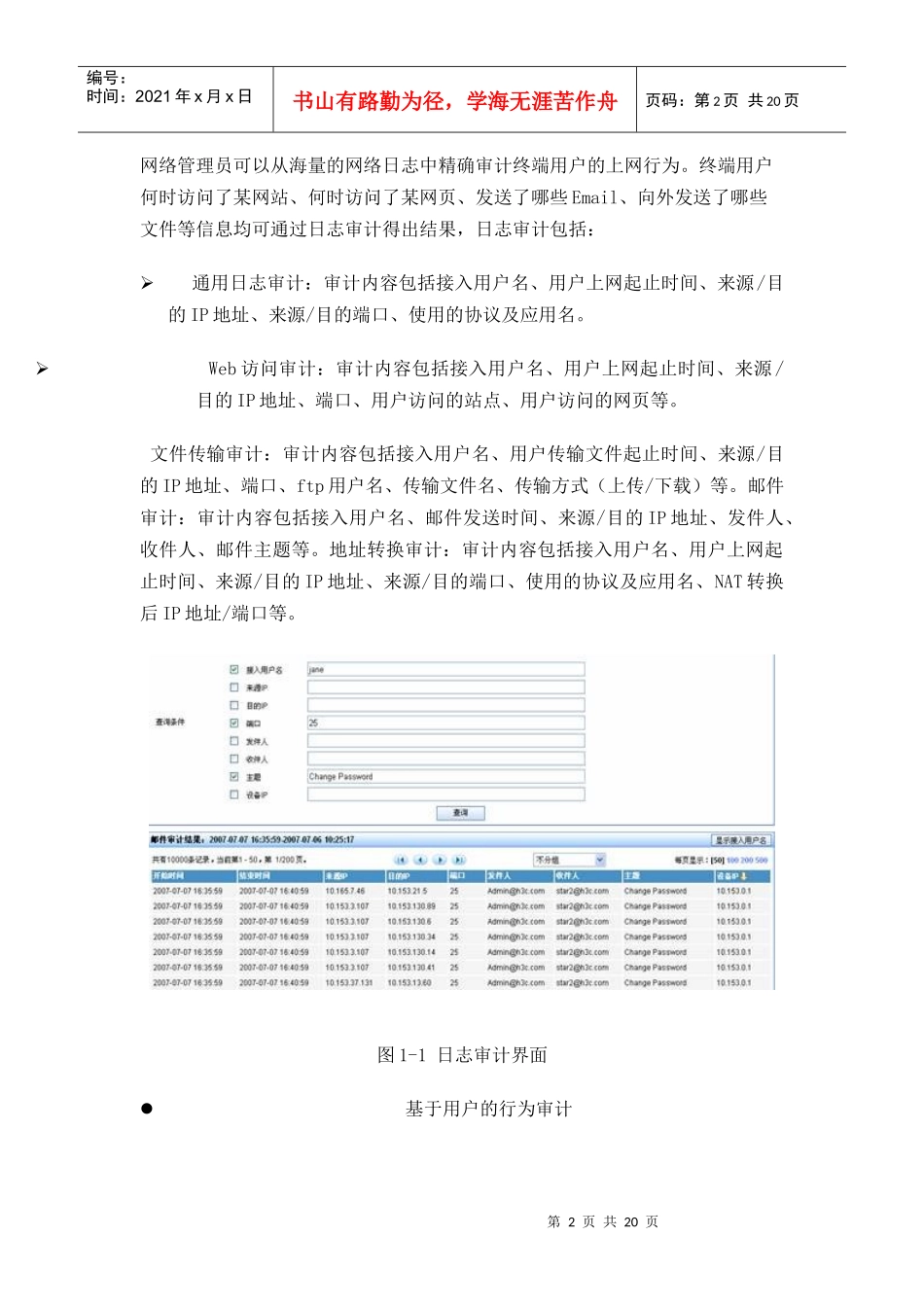 iMC UBA用户行为审计组件_第2页